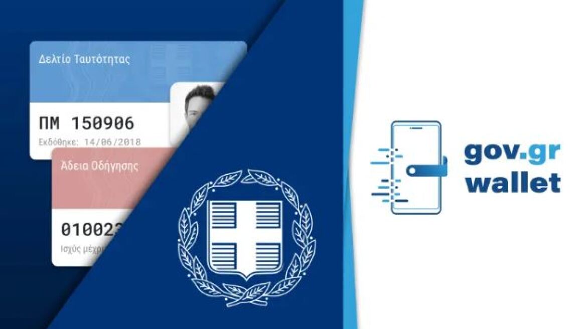 Άνοιξε η εφαρμογή Gov.gr Wallet για την ψηφιακή ταυτότητα και το ψηφιακό δίπλωμα