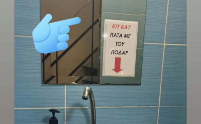 Σημείωμα σε τουαλέτα τυροπιτάδικου στη Λάρισα έγινε viral – «Πάτα με του ποδάρ…»