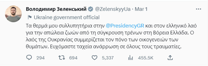 arouraios-image-tweets-zelensky-greece