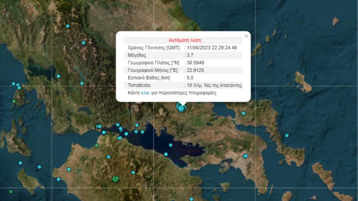 Σεισμός 3,7 Ρίχτερ στην Αταλάντη, αισθητός και στην Αττική