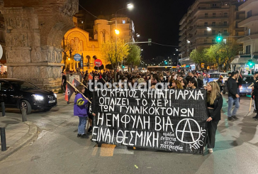 Διαμαρτυρία και στη Θεσσαλονίκη για τη δολοφονία της 28χρονης Κυριακής στους Αγίους Αναργύρους